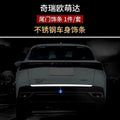 Car Rear Door Trim Tailgate Bottom Chrome Decorative Strip Protective Parts For Omoda C5 2022-2024 Exterior Accessories Styling